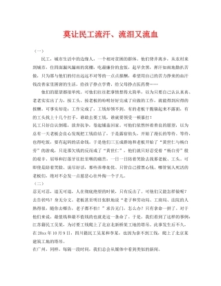 《安全管理》之莫让民工流汗、流泪又流血 