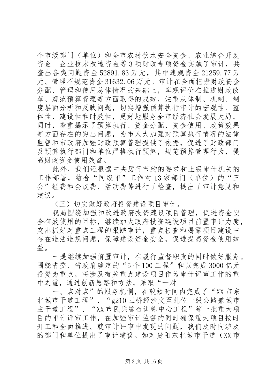 审计局关于审计工作完成情况报告 _第2页