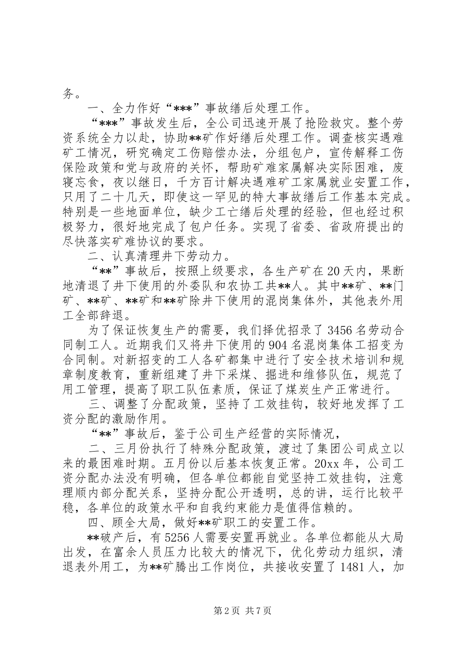 煤矿劳动工资工作会议工作报告 _第2页