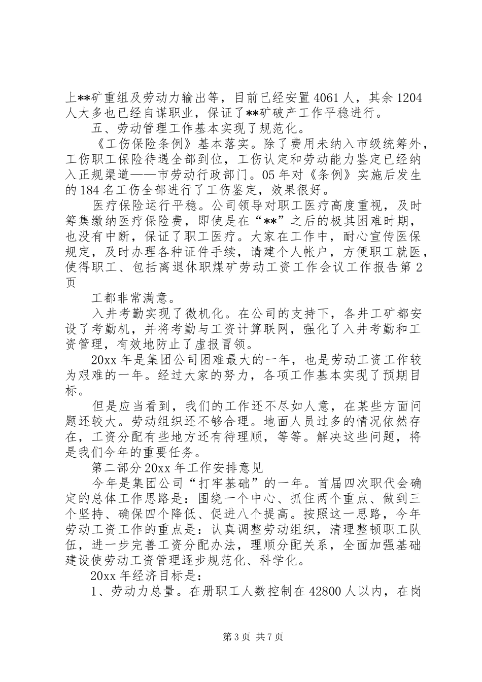 煤矿劳动工资工作会议工作报告 _第3页