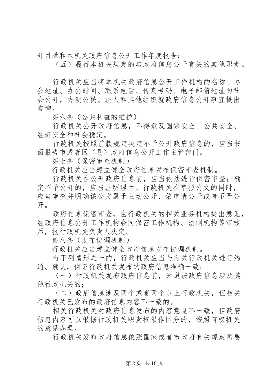 市政府信息公开管理规章制度_第2页