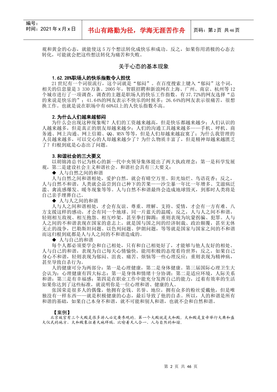 黄金心态5796719010_第2页