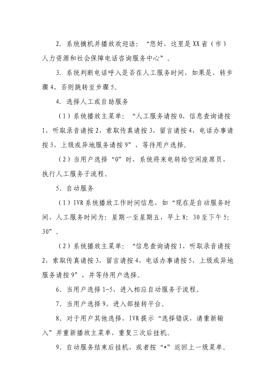 人力资源社会保障电话咨询服务业务流程_第2页