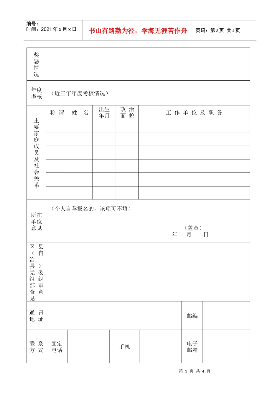 重庆市荣昌县公开选拔领导干部报名登记表_第3页