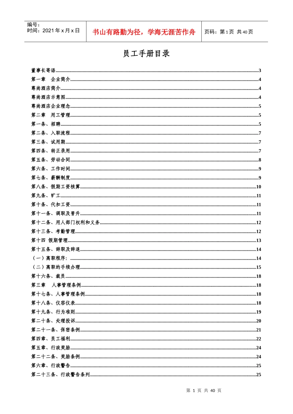 钜荣版员工手册印刷版12_第2页