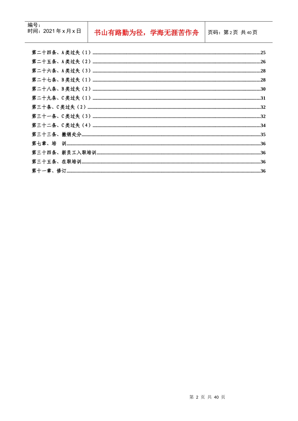 钜荣版员工手册印刷版12_第3页
