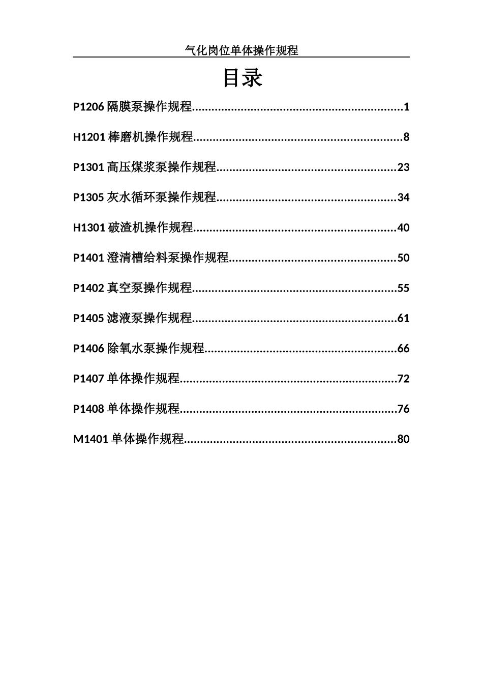 气化岗位单体操作规程_第2页