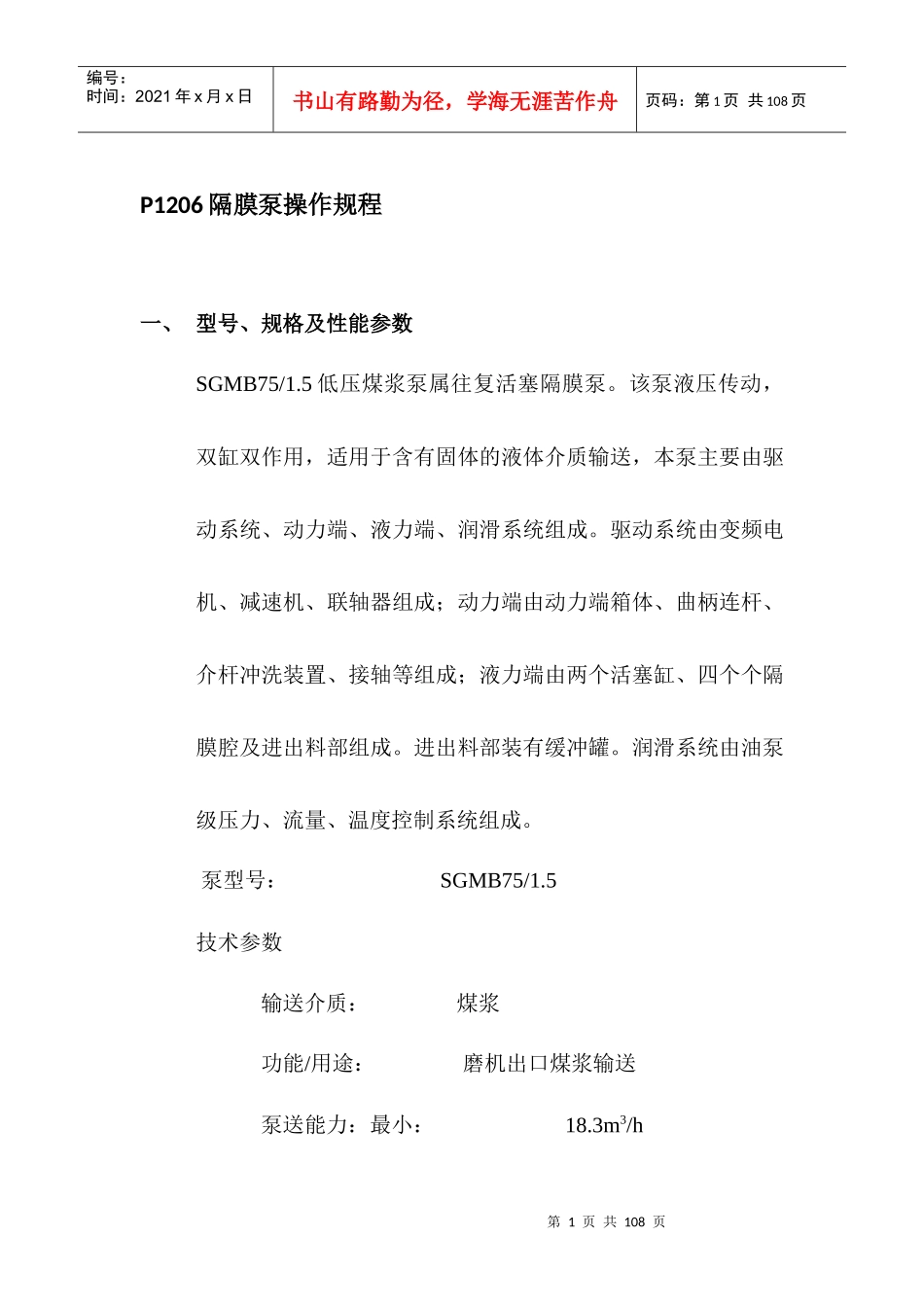 气化岗位单体操作规程_第3页