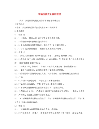 《安全操作规程》之车辆检修安全操作规程 