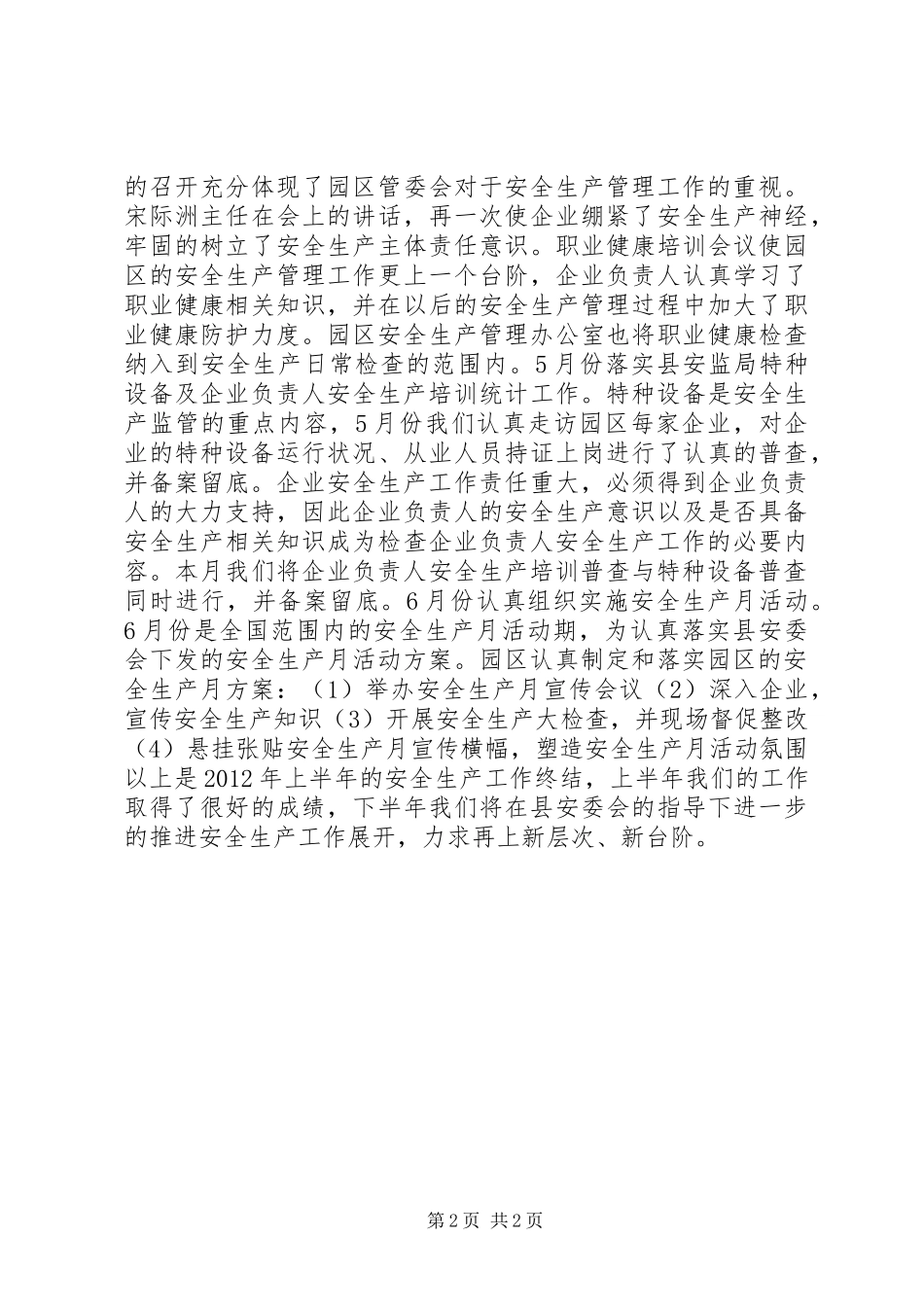 工业园区安全生产工作汇报 _第2页