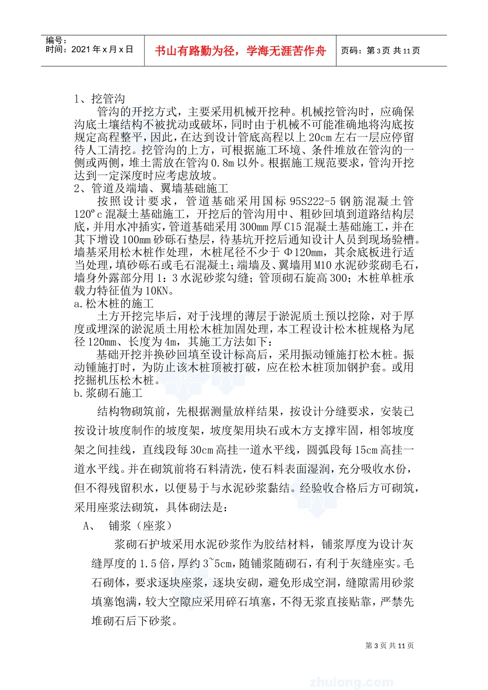 排污管道施工组织方案(DOC18页)_第3页