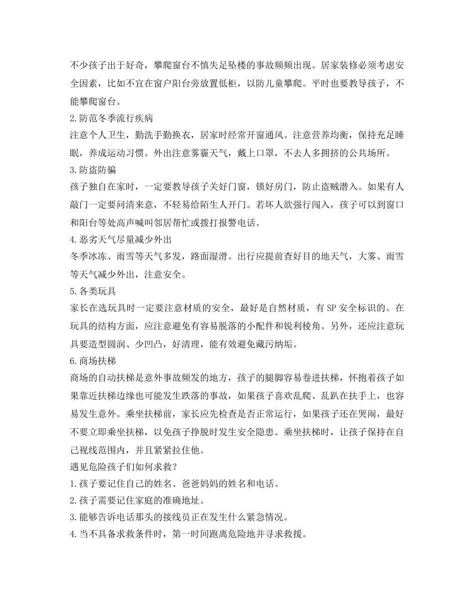 《安全常识-灾害防范》之@所有家长~家有小娃的注意啦！寒假期间这些安全陷阱要小心 _第2页