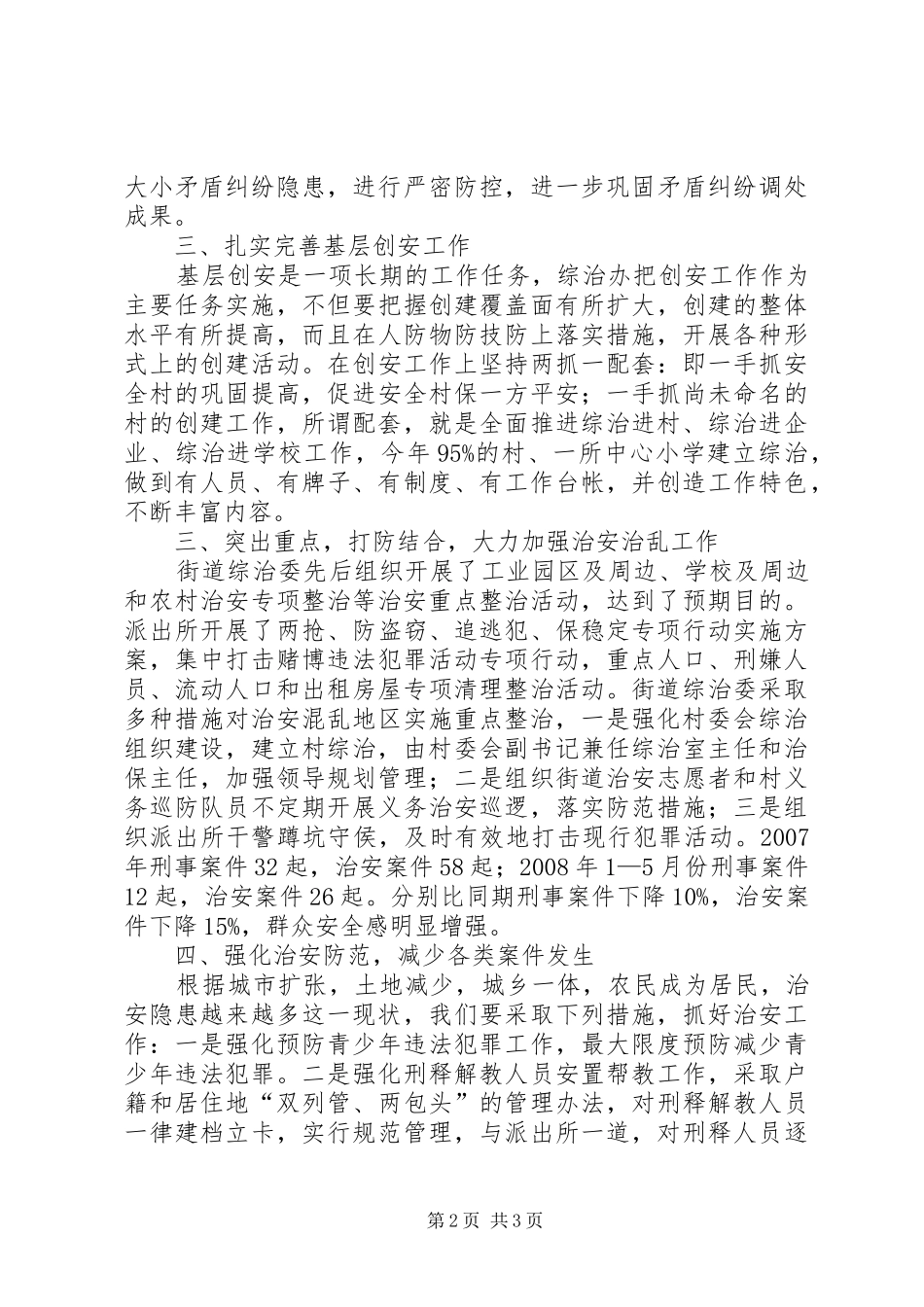 街道综治工作汇报材料 _第2页