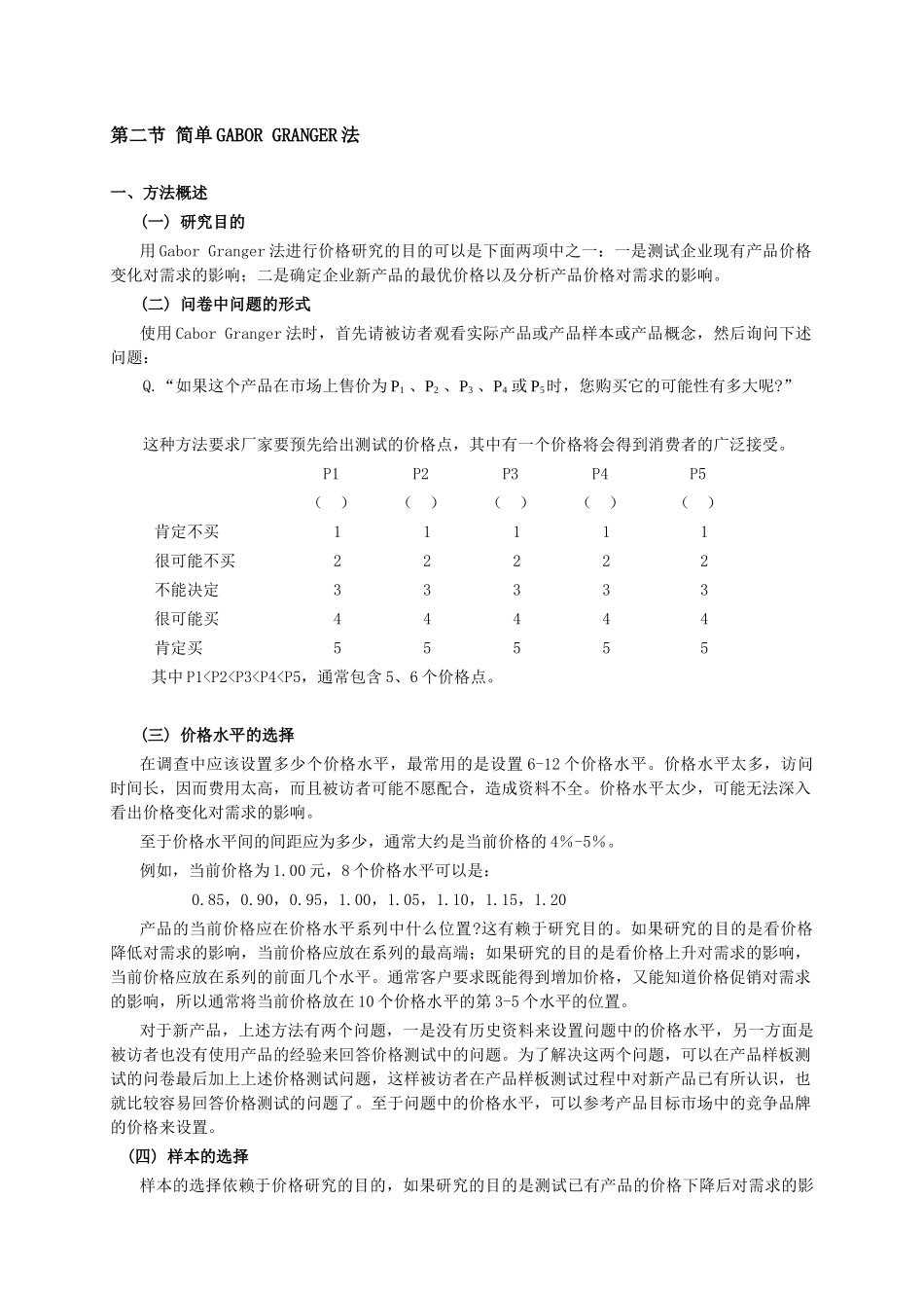市场研究实务手册_第3页