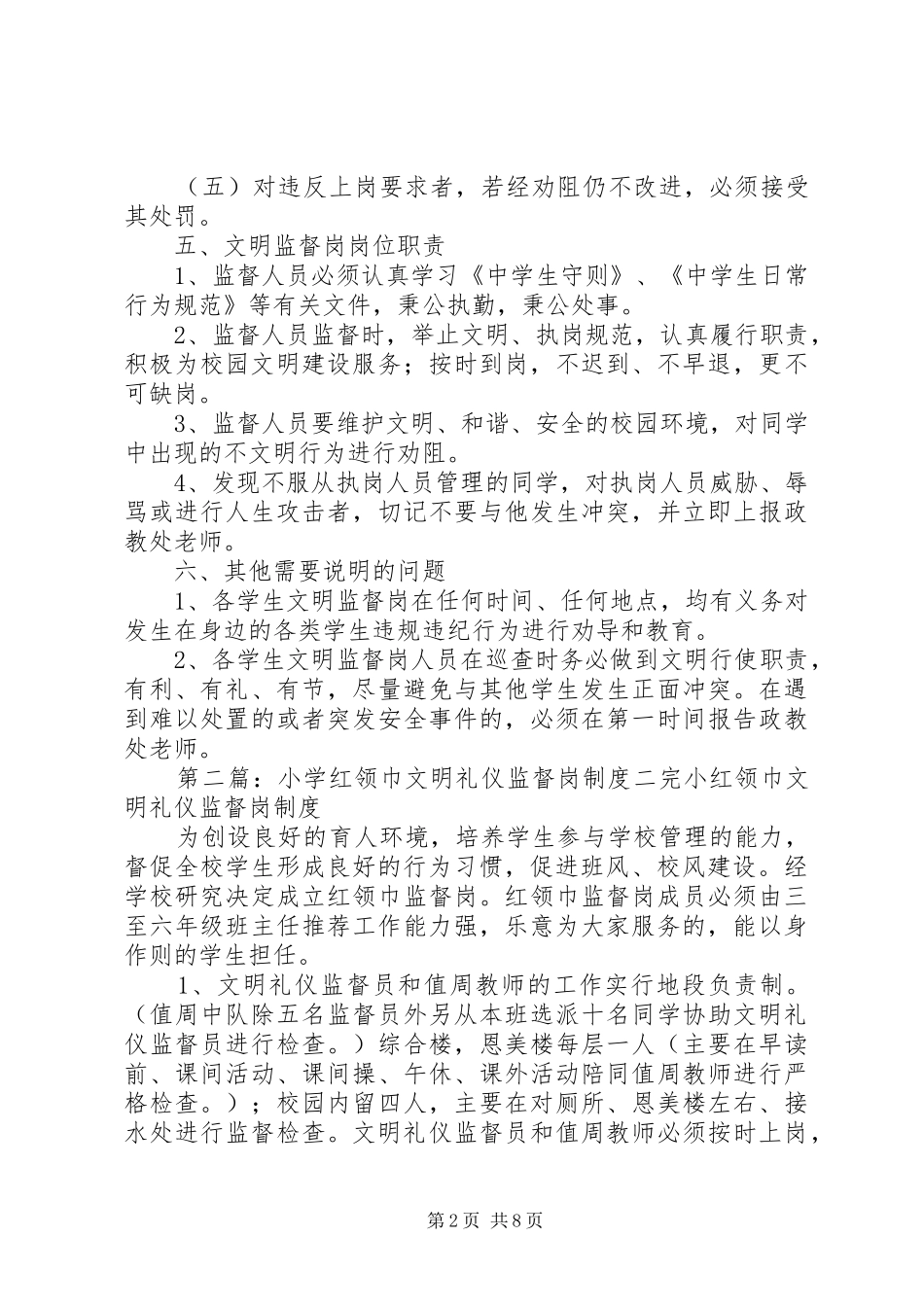 文明监督岗规章制度_第2页
