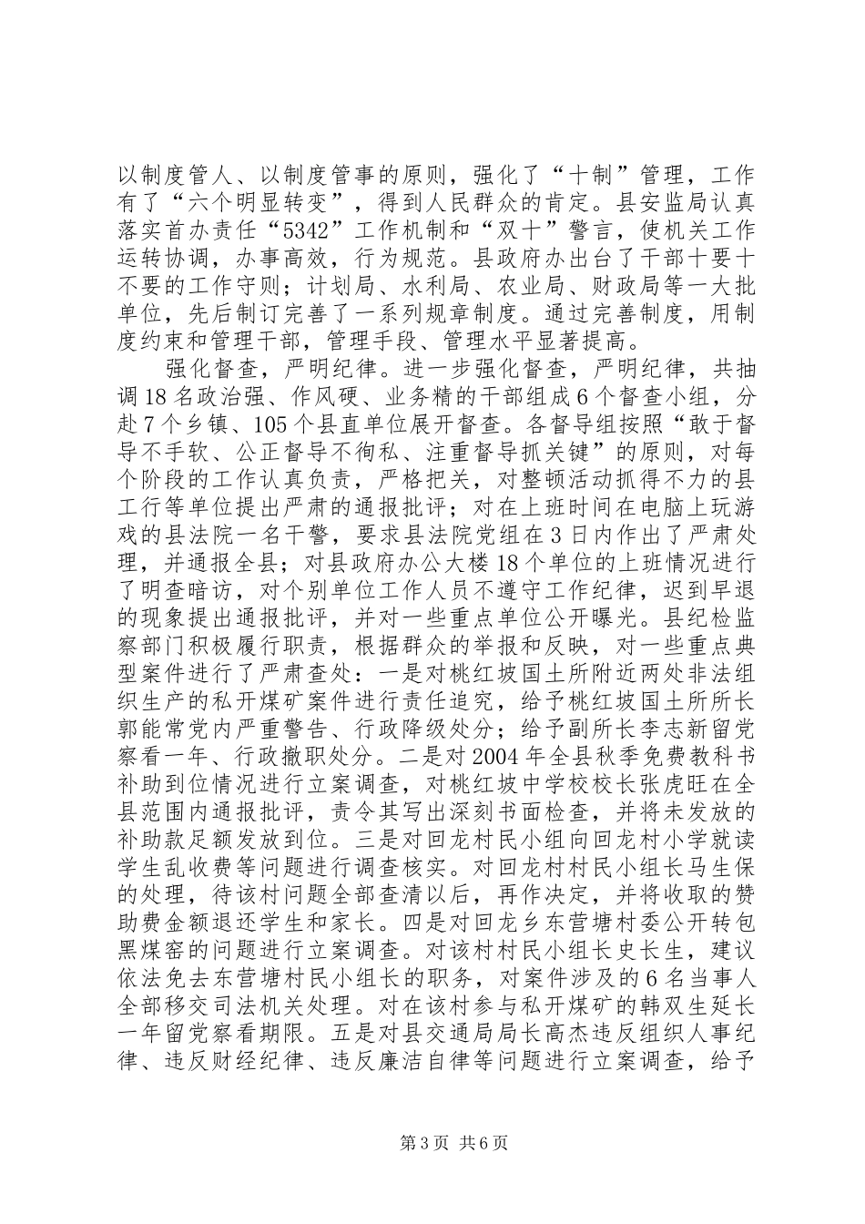 整顿机关作风纪律成效汇报 _第3页