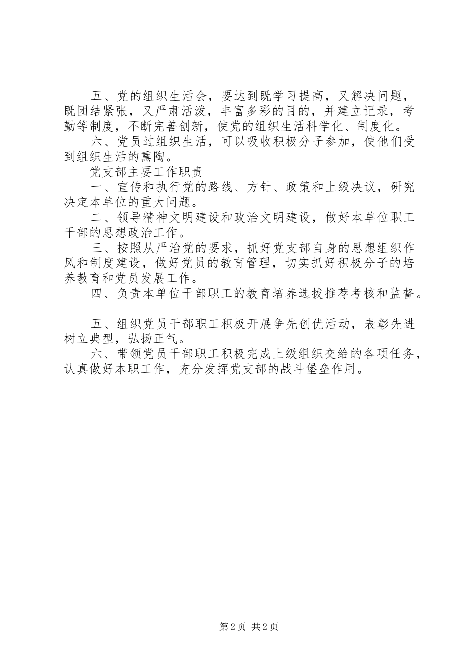 党员教育管理规章制度 (2)_第2页