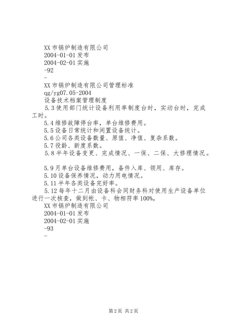 设备管理规章制度05 (2)_第2页