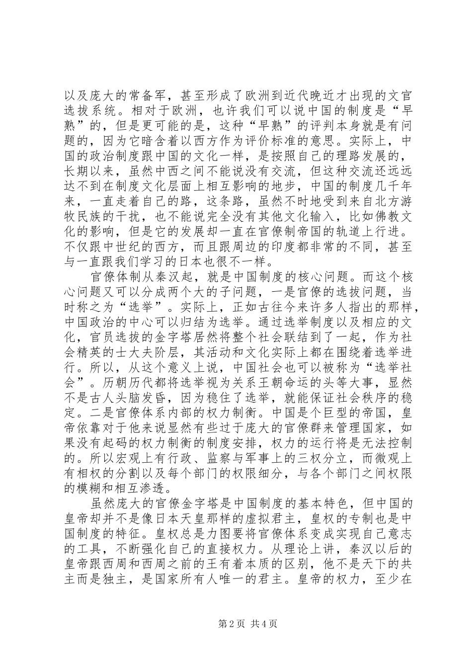 中华帝国：规章制度的断想_第2页