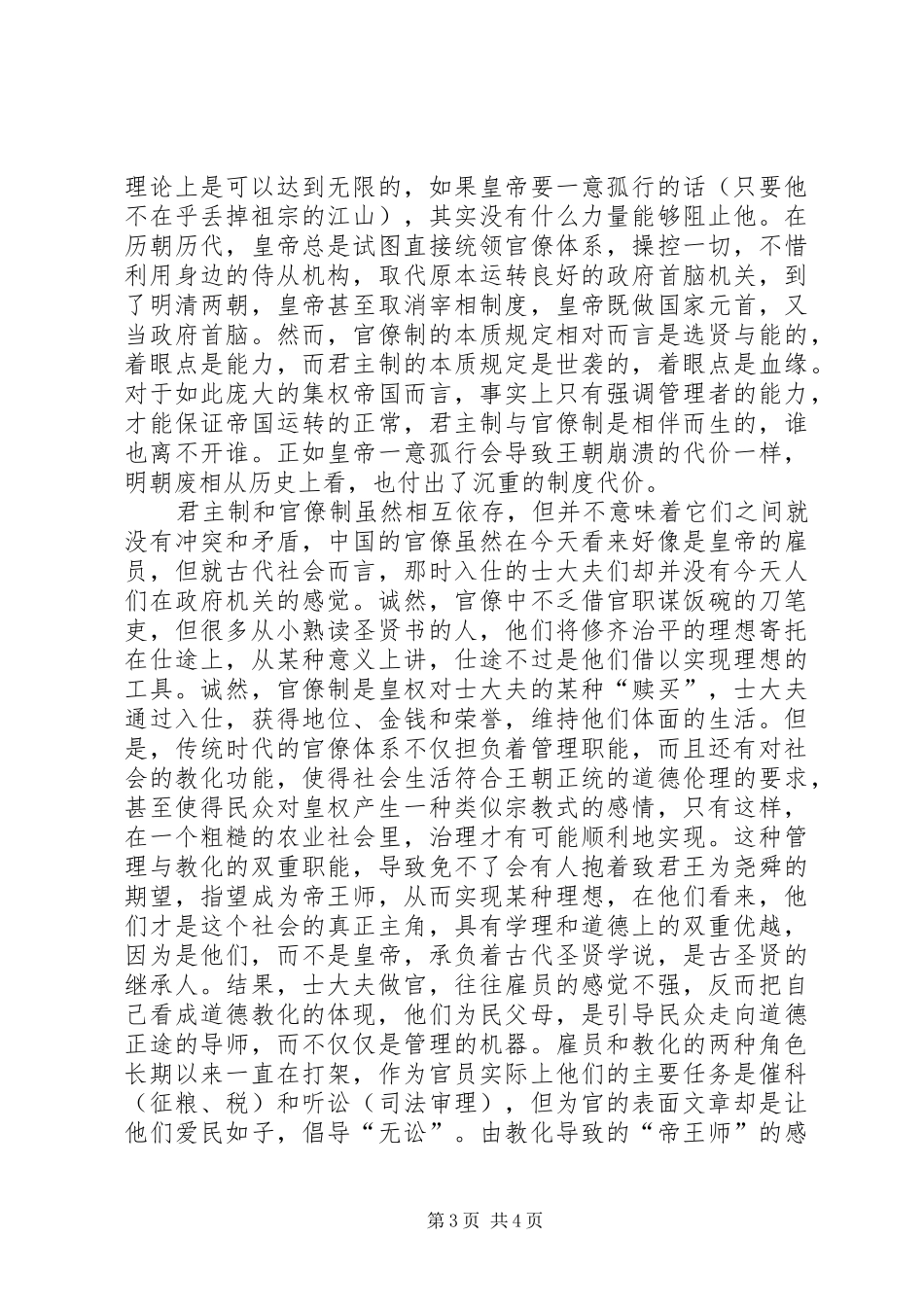 中华帝国：规章制度的断想_第3页