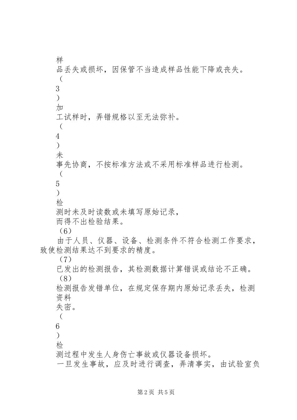 检验事故报告规章制度_第2页