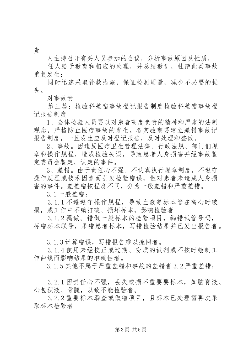 检验事故报告规章制度_第3页