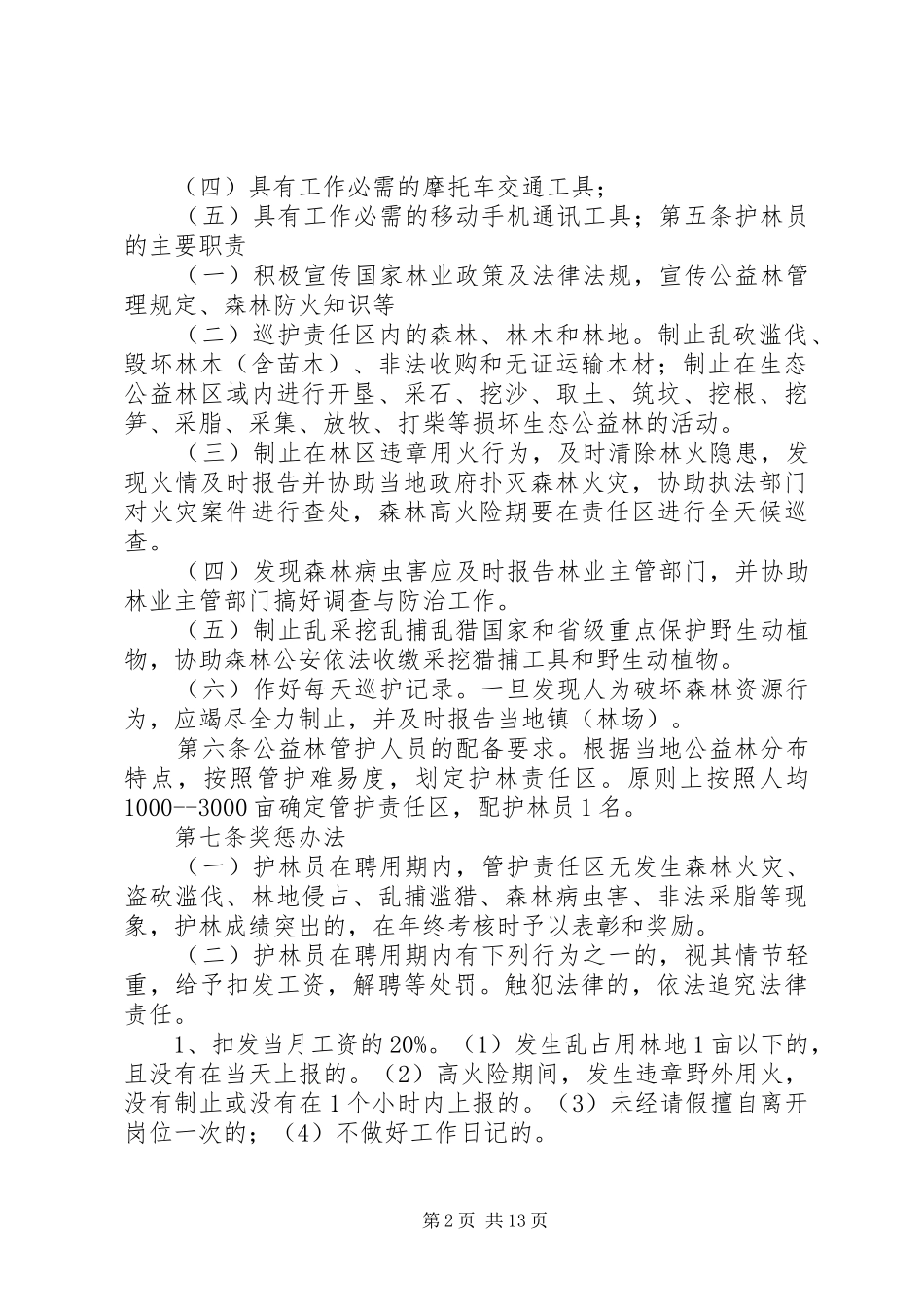 公益林档案规章制度_第2页