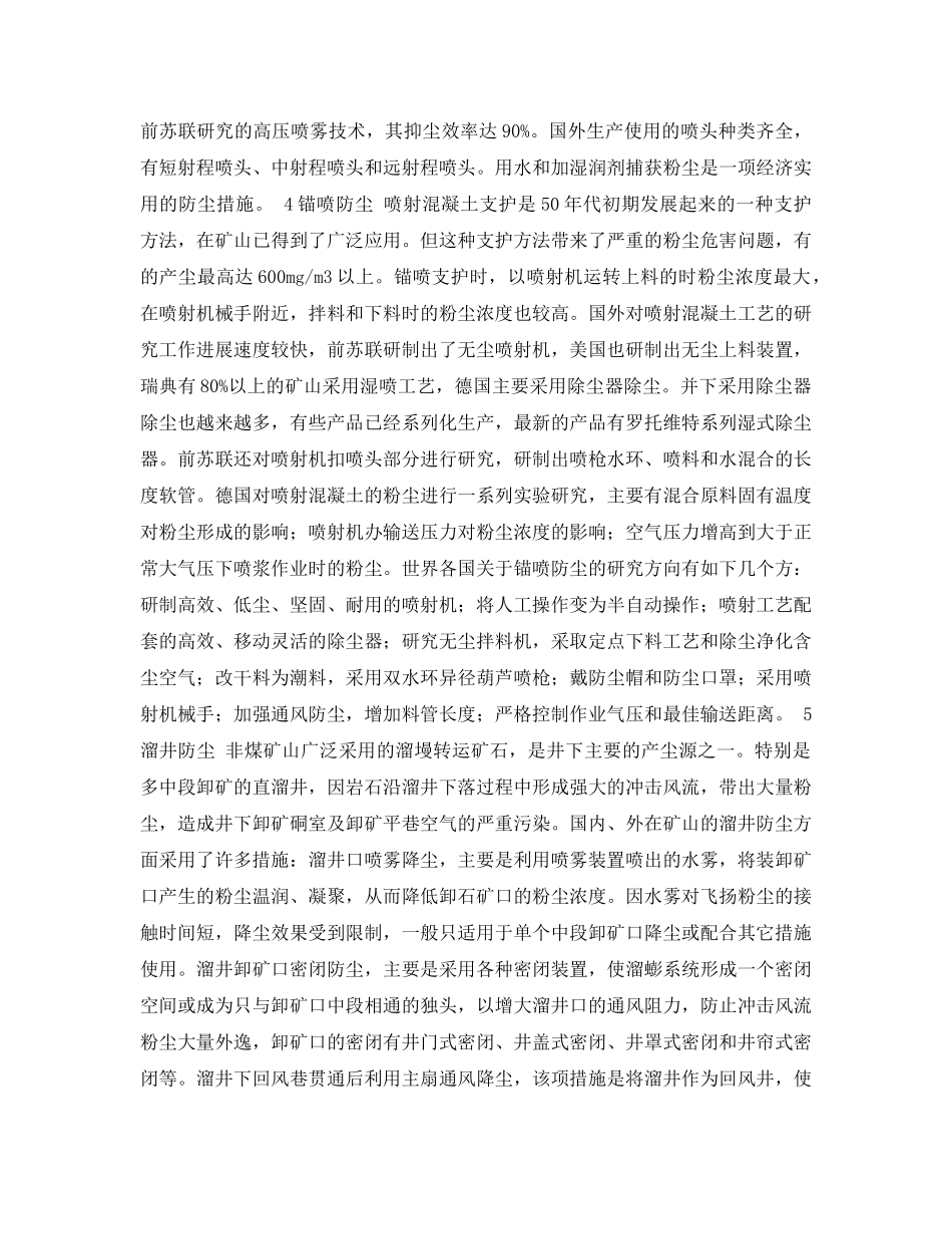 《安全管理论文》之国外非煤矿山粉尘危害控制技术的发展趋势 _第2页