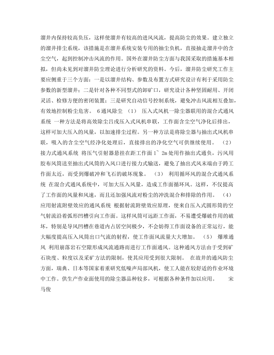 《安全管理论文》之国外非煤矿山粉尘危害控制技术的发展趋势 _第3页