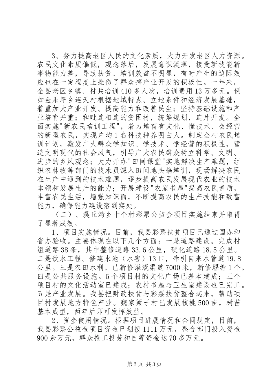 老区建设工作汇报 _第2页