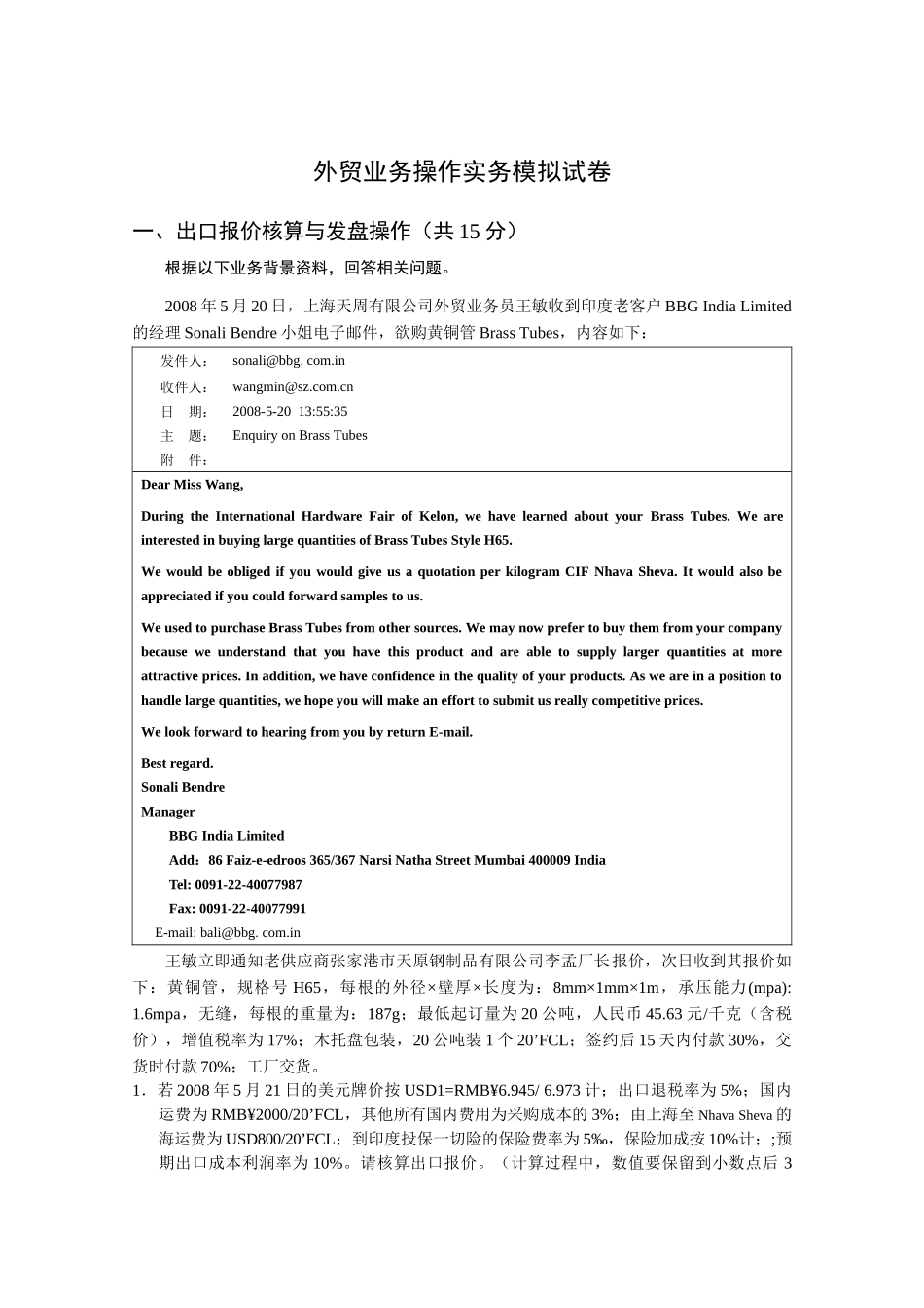 外贸业务员考试操作卷A_第1页