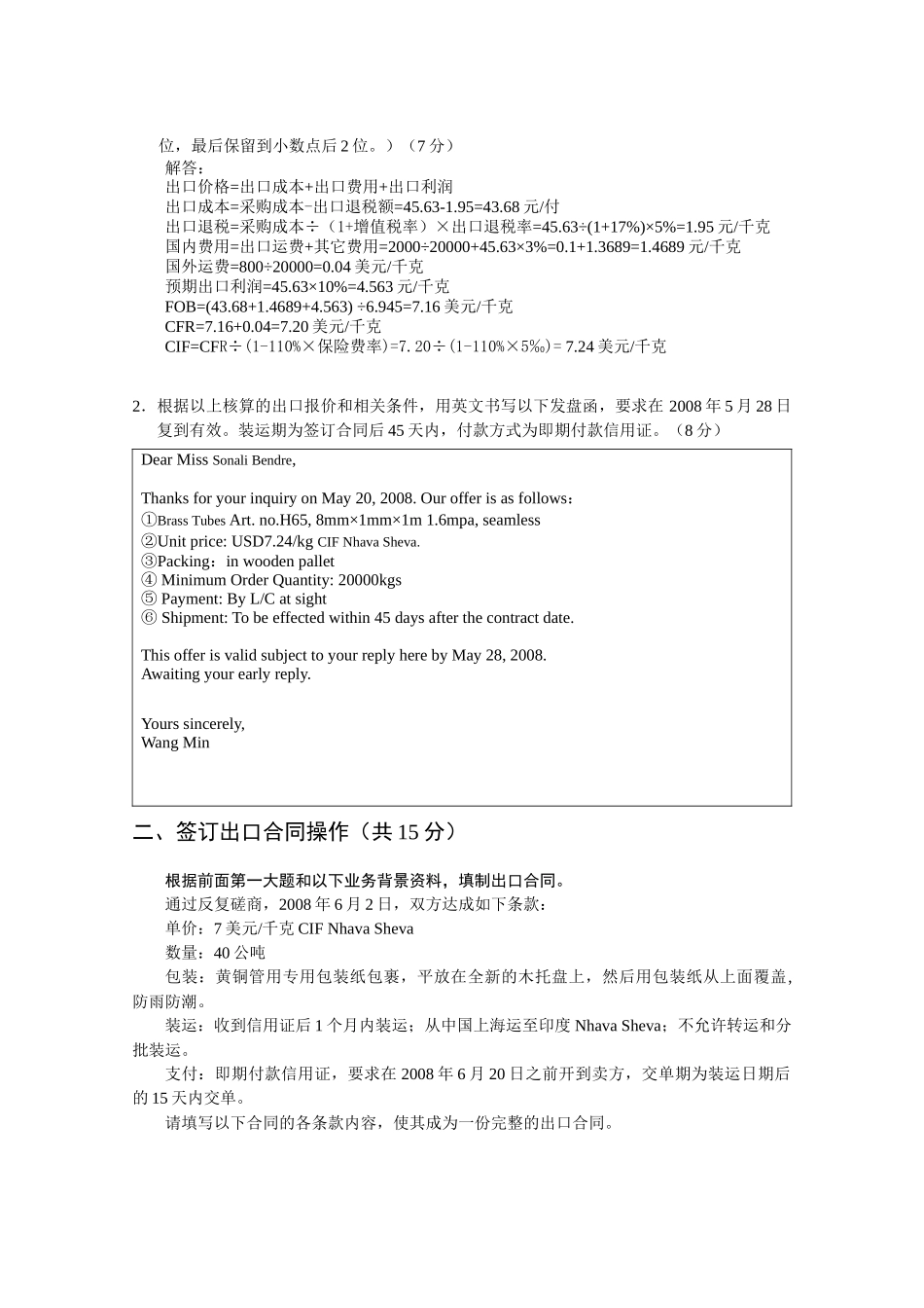 外贸业务员考试操作卷A_第2页