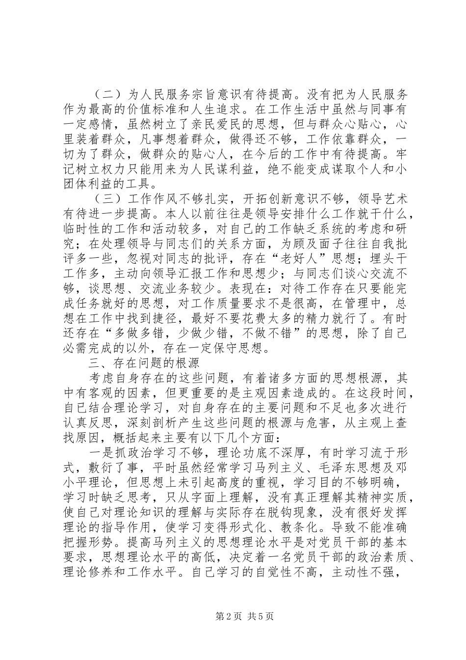 加强警风警纪教育整顿自查报告 _第2页