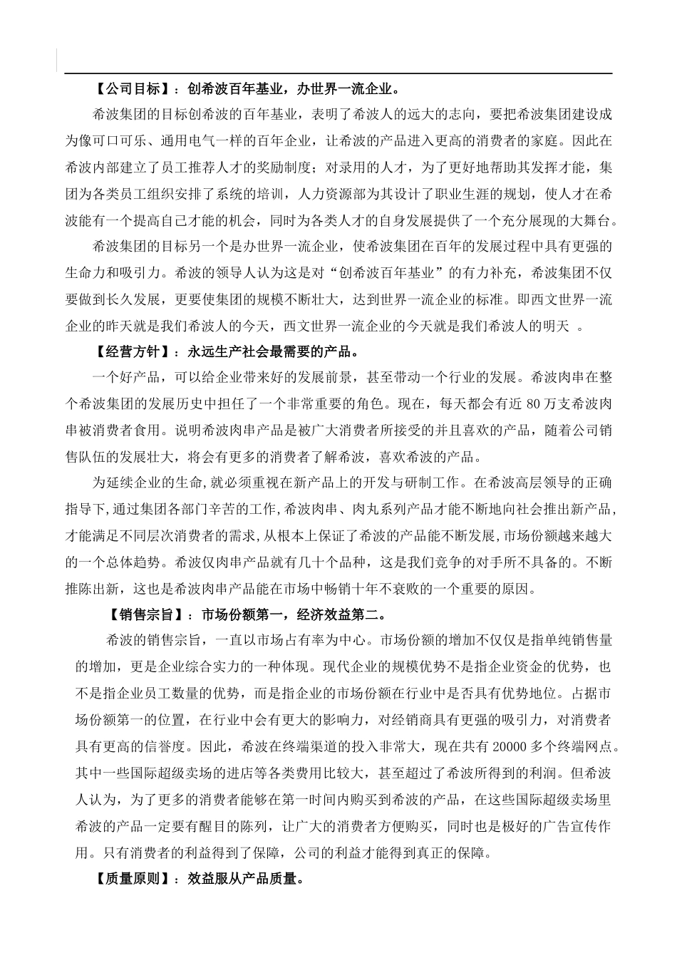 高层领导培训手册范文_第3页