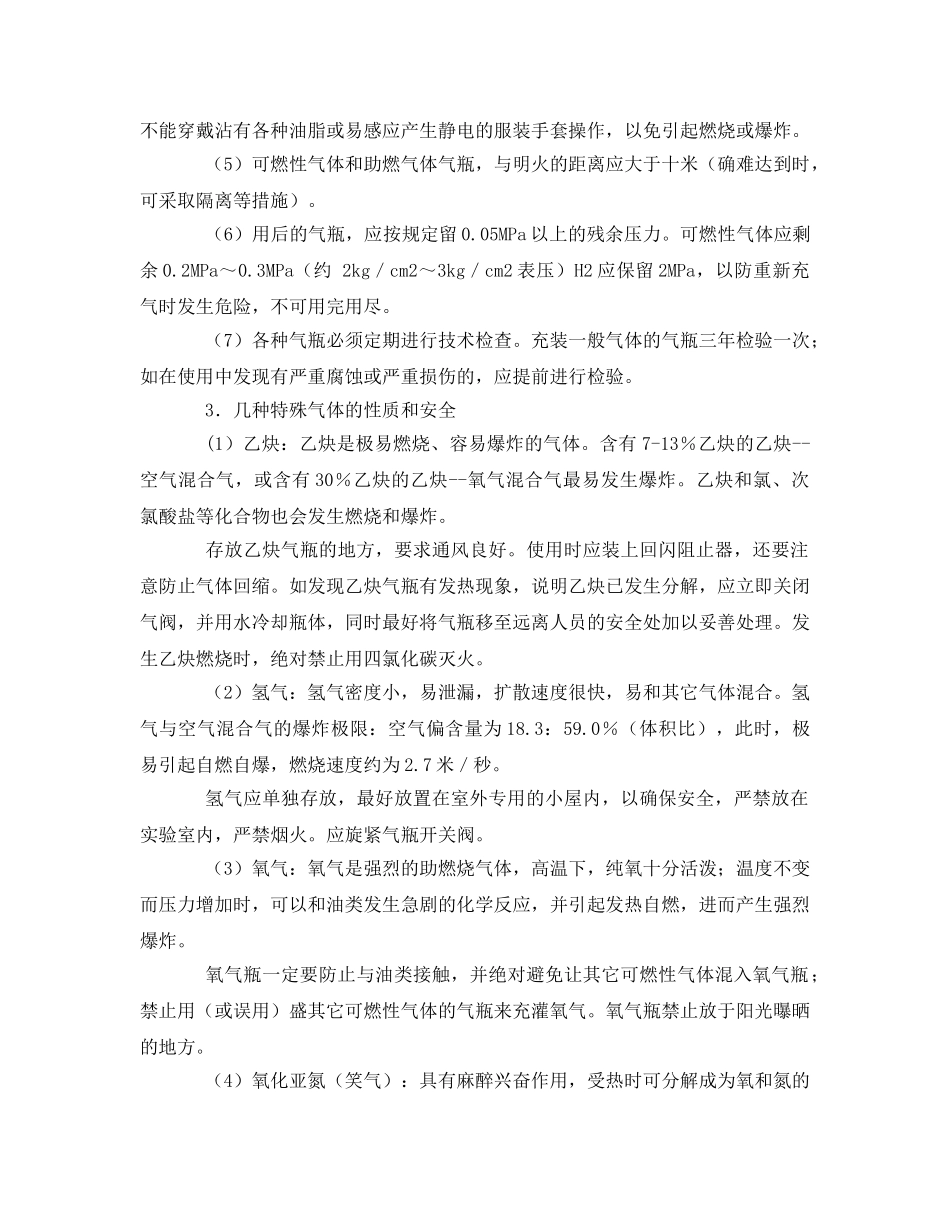《安全管理》之气瓶安全管理注意事项 _第2页