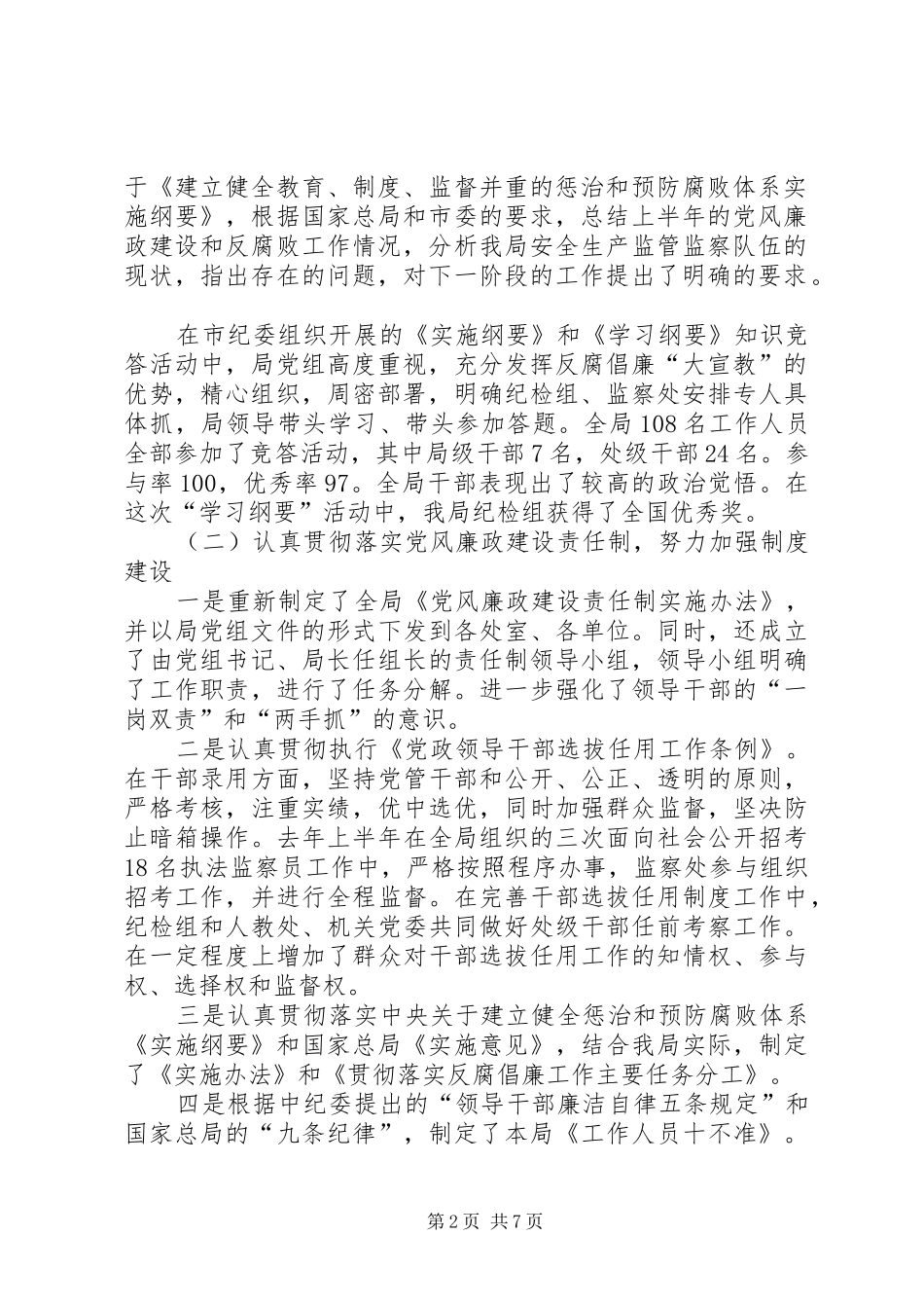 市纪委书记的纪检监察工作报告 _第2页