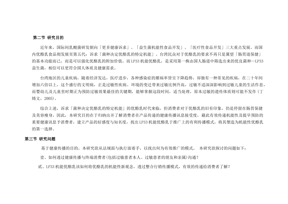 台湾健康传播之分析--以LP33机能优酪乳的整合行销为例】_第2页