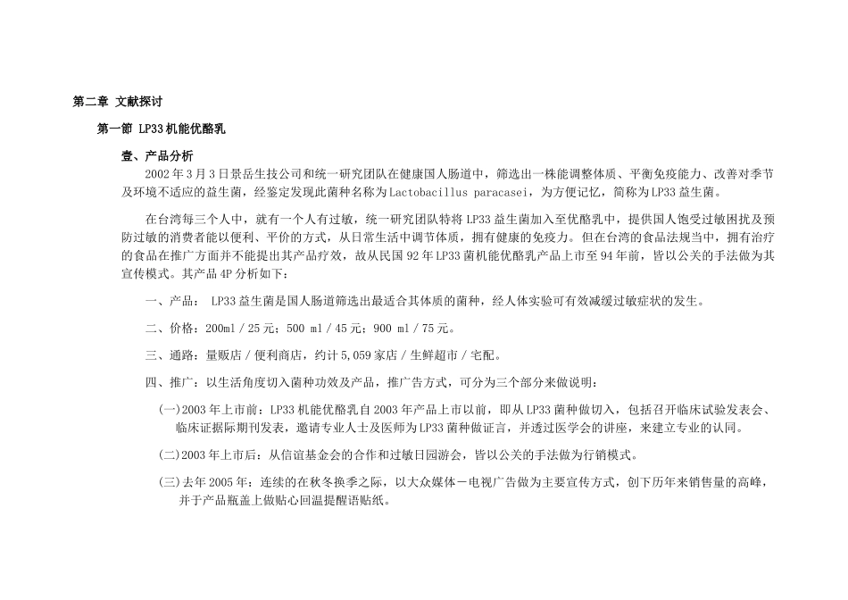 台湾健康传播之分析--以LP33机能优酪乳的整合行销为例】_第3页