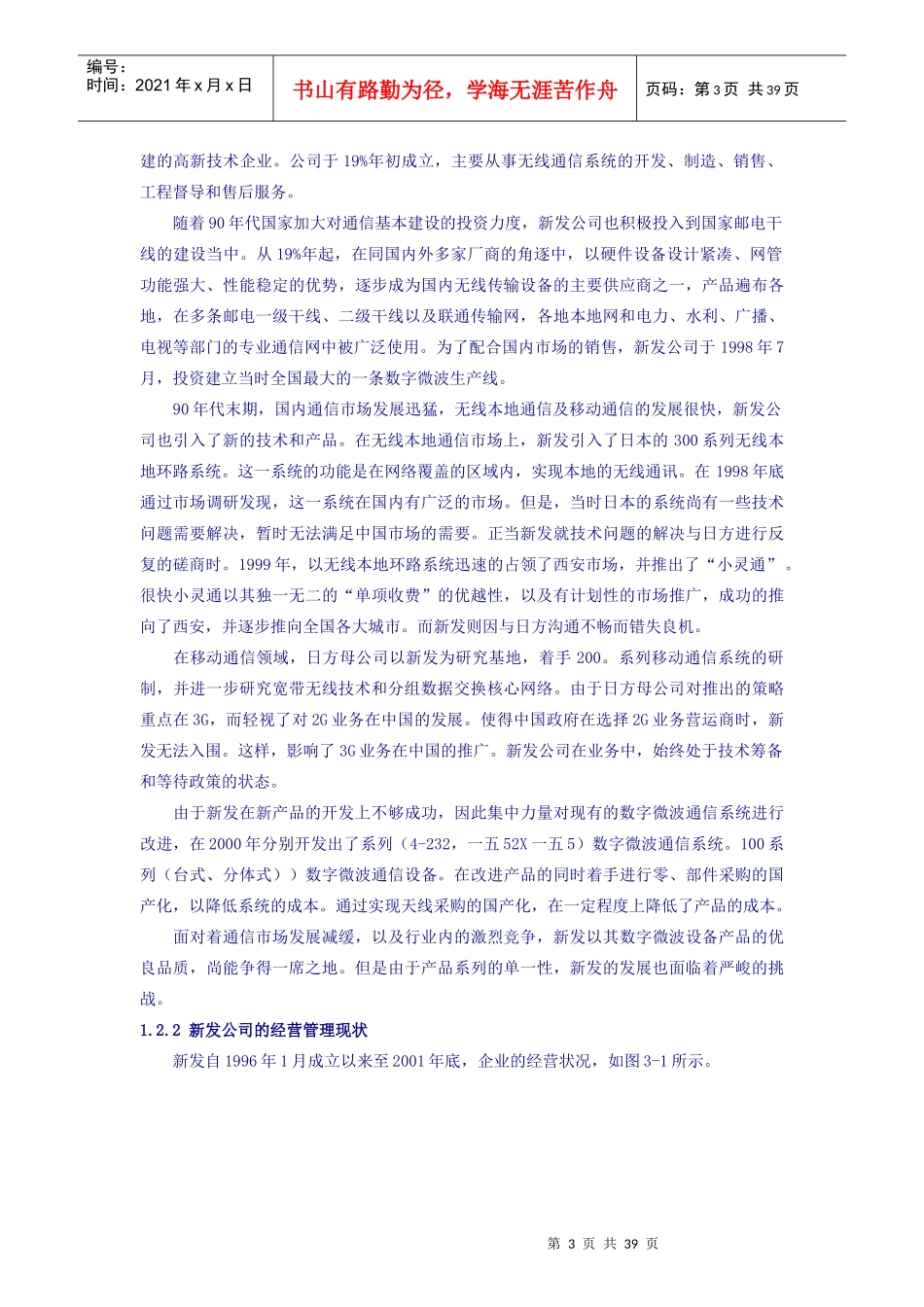 某公司员工满意度测评与管理实证研究_第3页