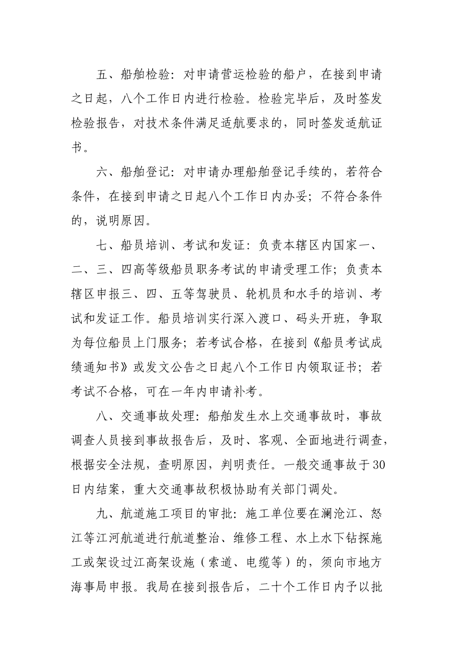 保山市地方海事局管理服务承诺制_第2页