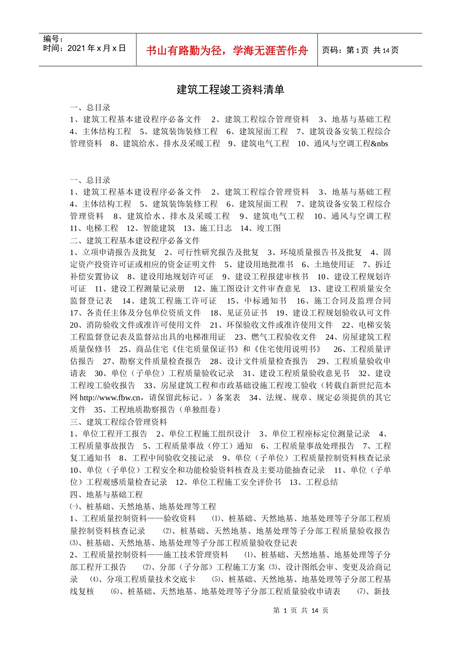 建筑工程竣工资料清单_第1页