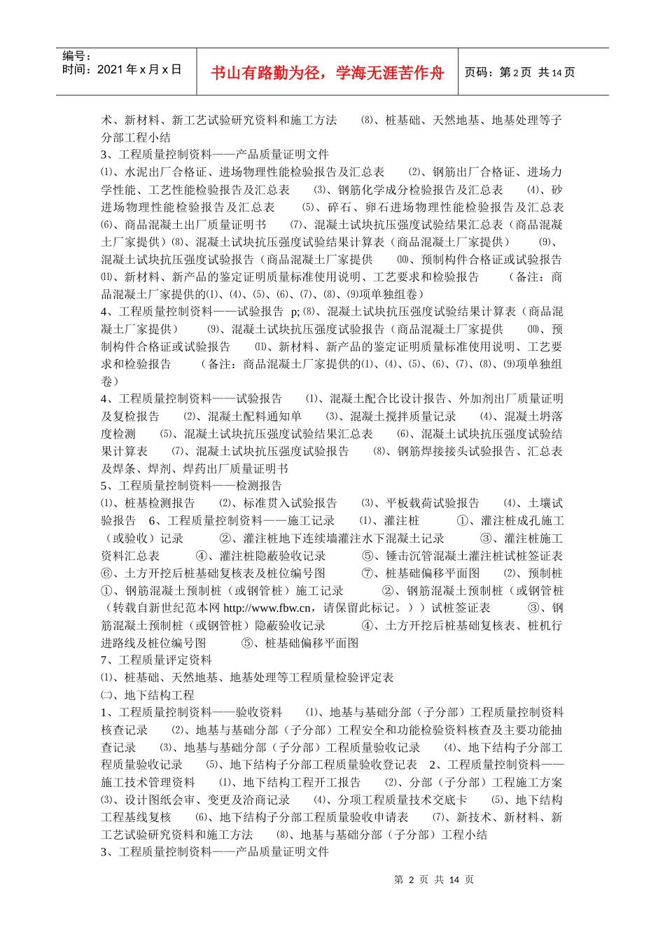 建筑工程竣工资料清单_第2页