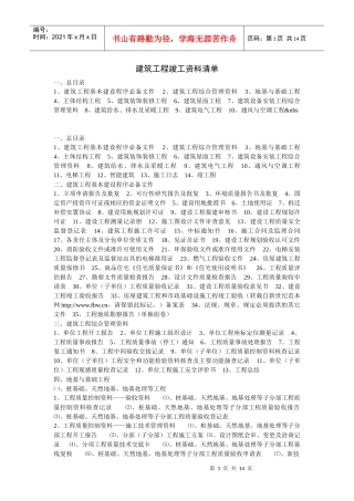 建筑工程竣工资料清单