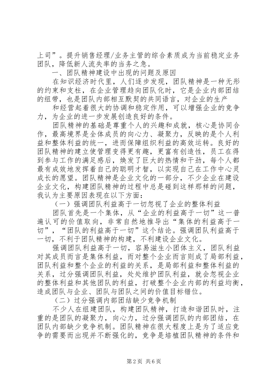 临沂大学的三下调研报告_第2页