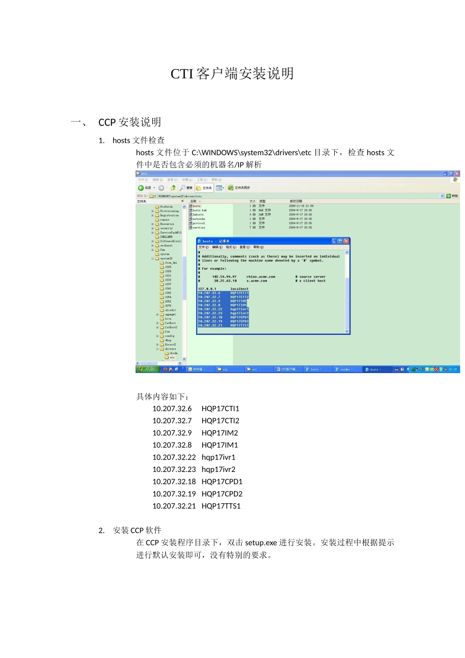 CTI客户端安装说明_第1页