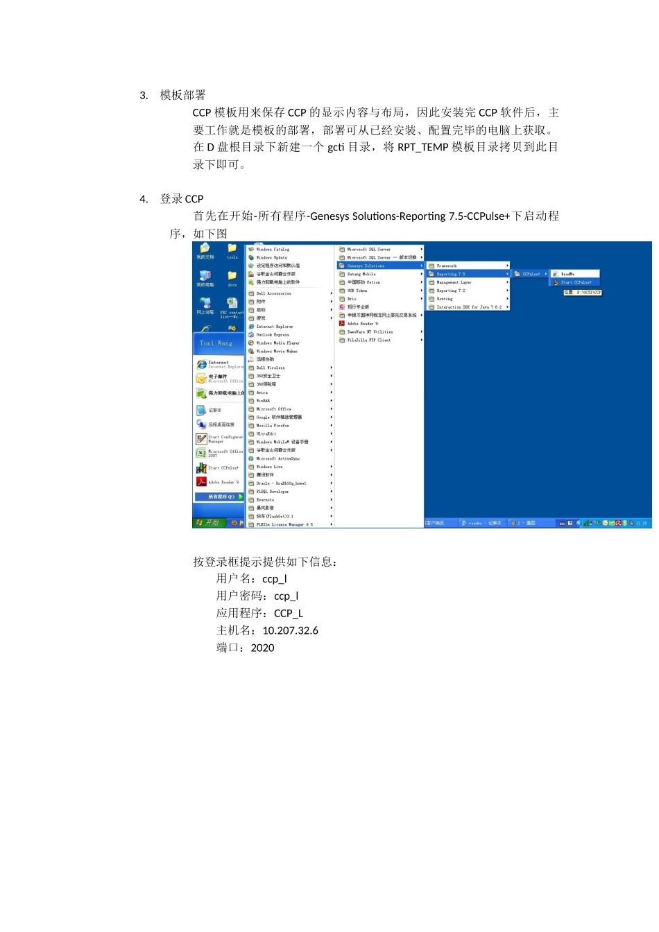 CTI客户端安装说明_第2页
