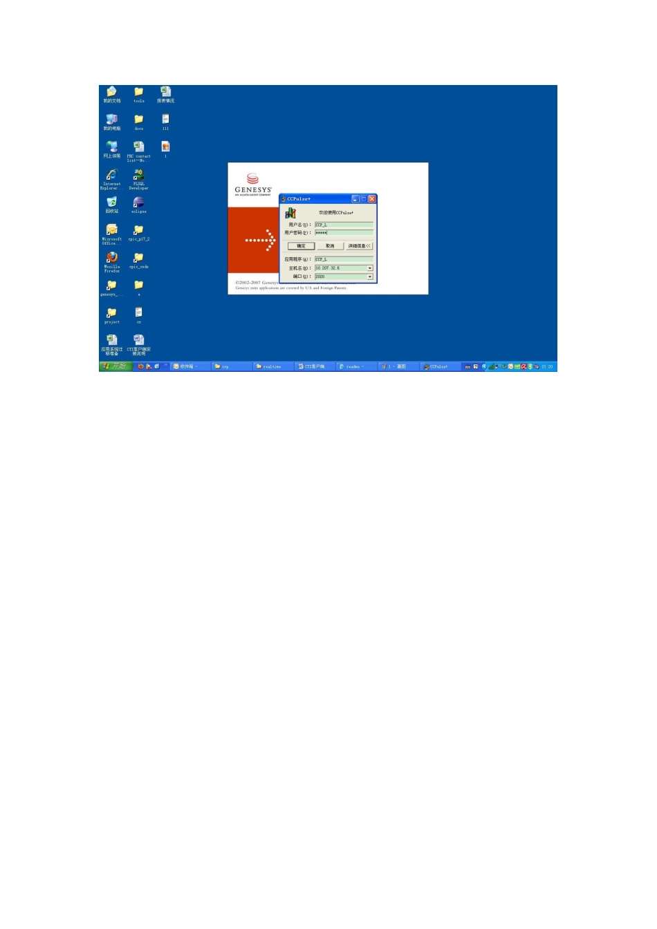 CTI客户端安装说明_第3页