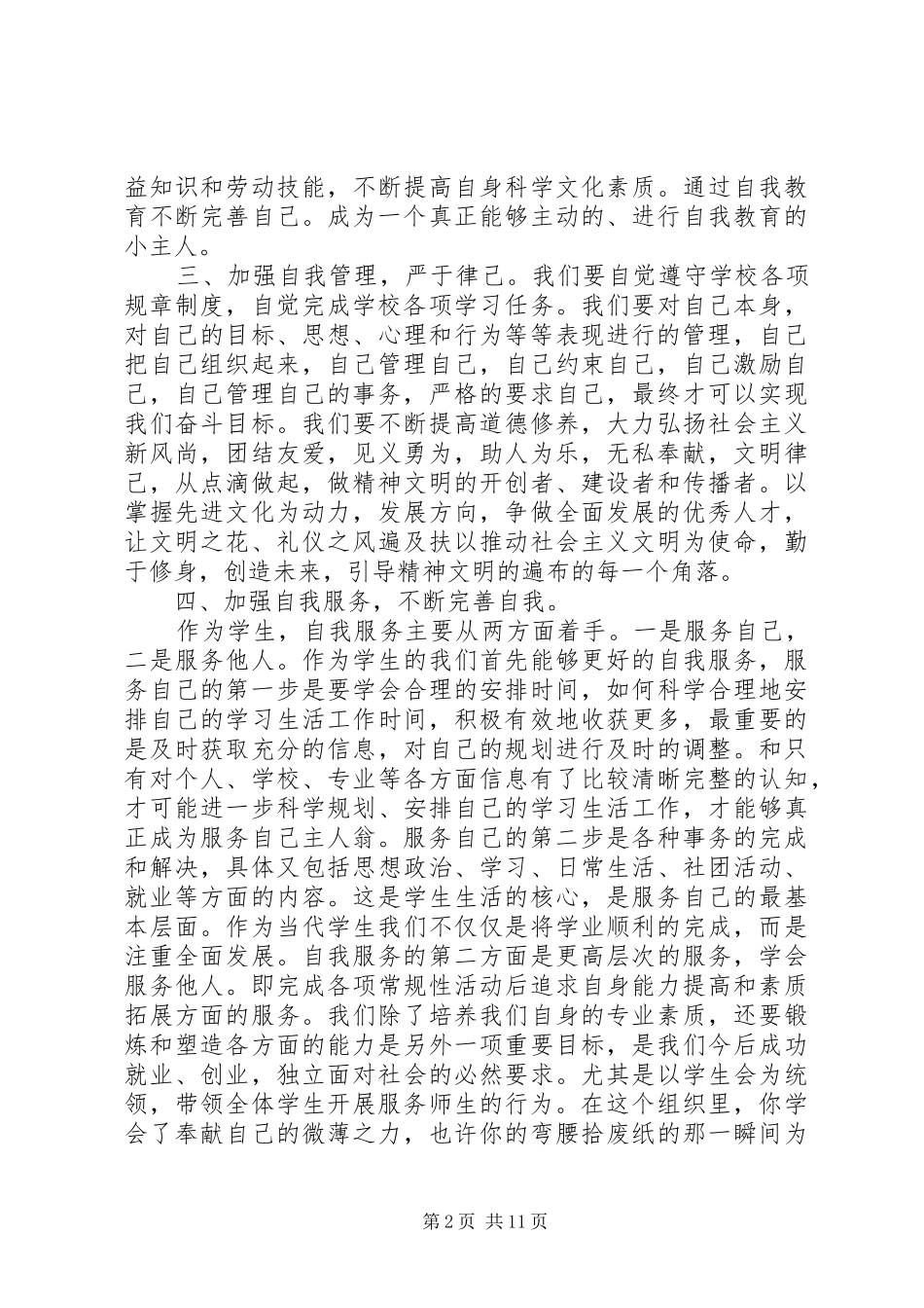 第四届学代会倡议书范文_第2页