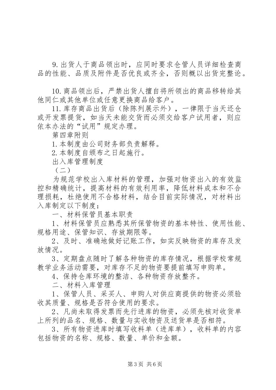 出入库管理规章制度 _第3页