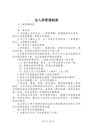 出入库管理规章制度 